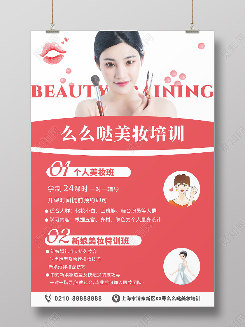 红色么么哒美妆培训个人美妆新娘美妆课程招生化妆培训