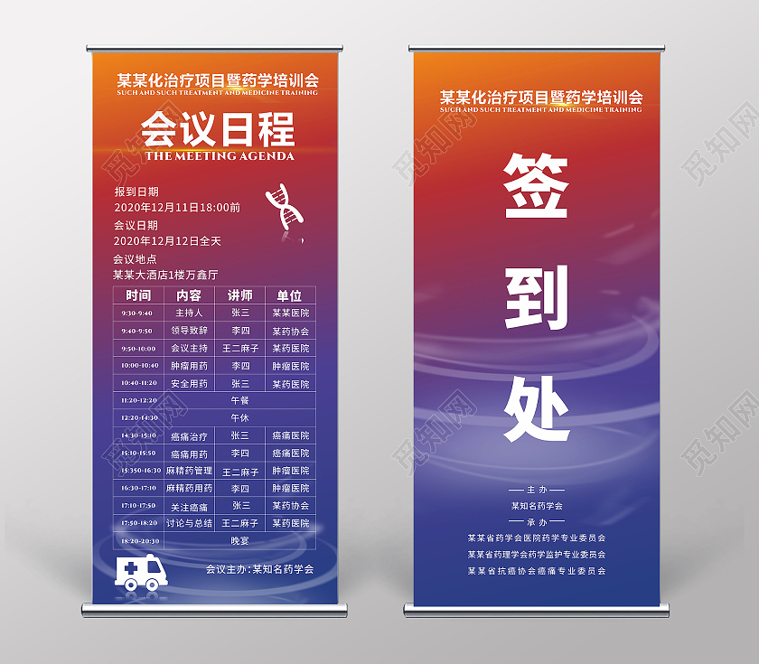 流体渐变会议日程签到易拉宝展架海报药学会议日程培训会