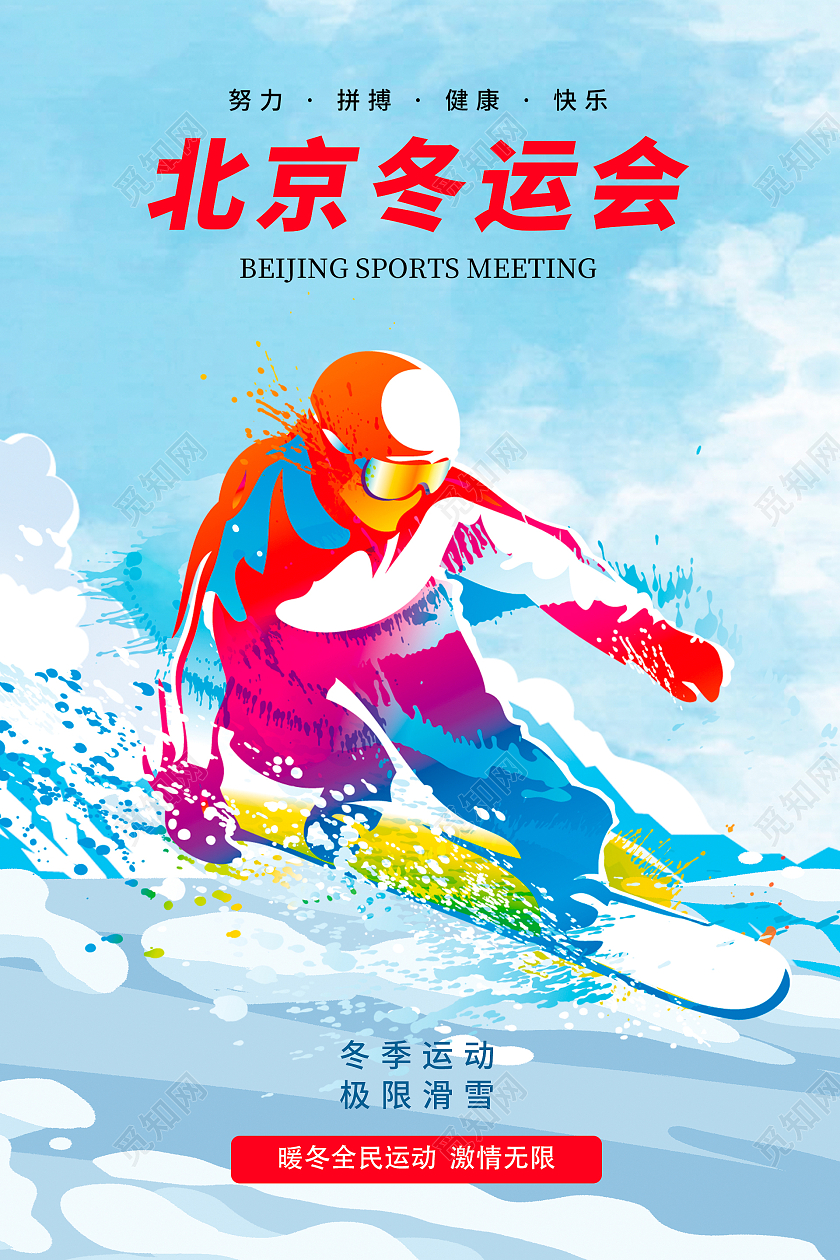 蓝色简约时尚大气插画冬季运动会海报