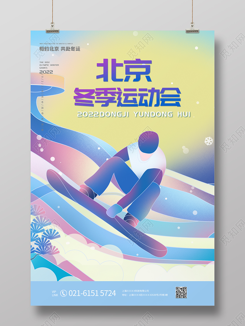 蓝色简约时尚大气冬奥会海报冬季运动会