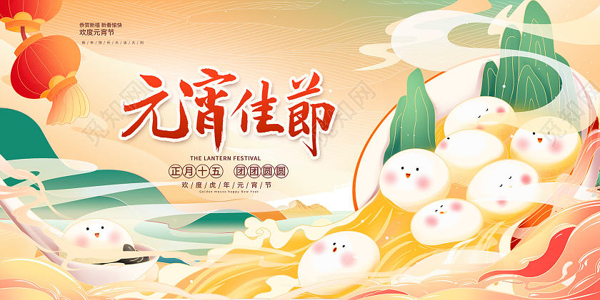 黄色国潮风2022元宵节宣传展板设计元宵节元宵