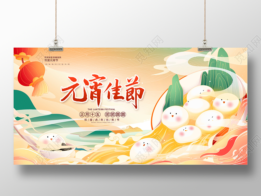 黄色国潮风2022元宵节宣传展板设计元宵节元宵