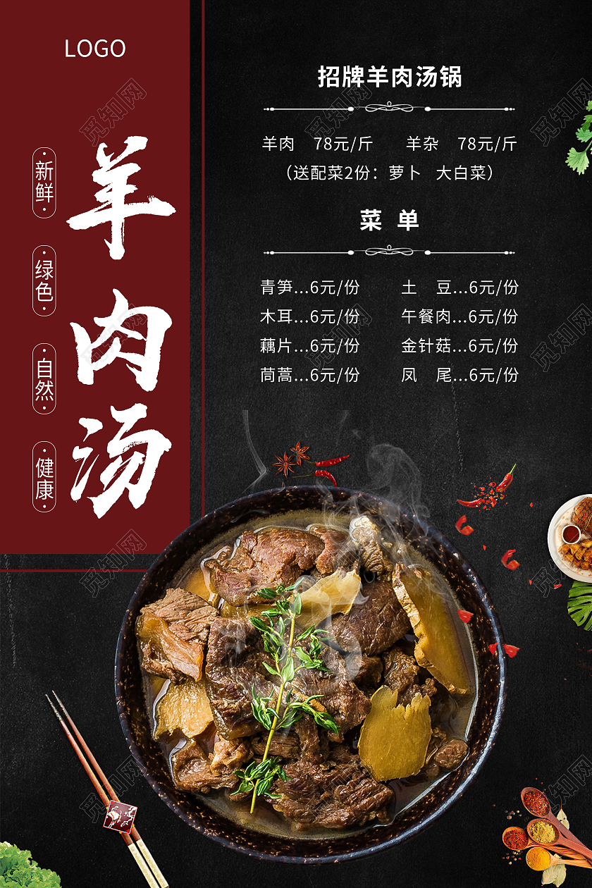 黑色质感羊肉汤锅美食宣传海报羊肉汤锅海报