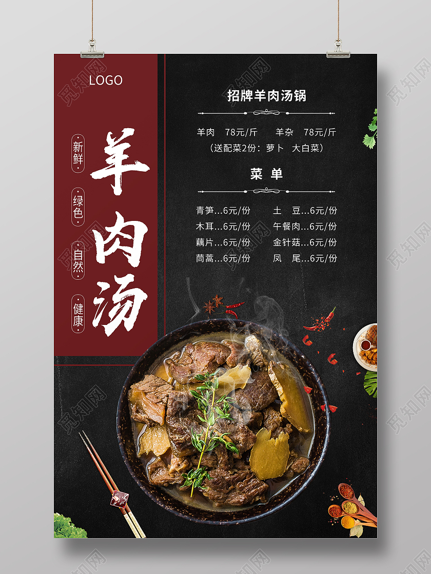 黑色质感羊肉汤锅美食宣传海报羊肉汤锅海报