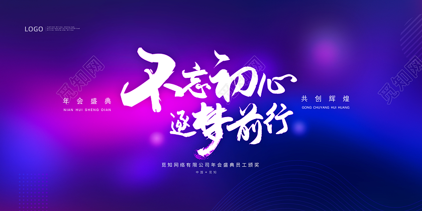 紫色渐变2022年会不忘初心逐梦前行虎年展板