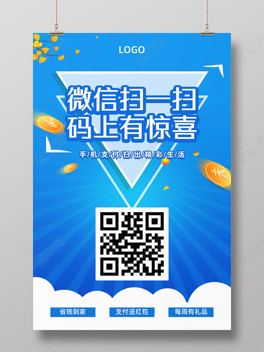 蓝色简约微信扫一扫马上有惊喜活动海报扫一扫海报