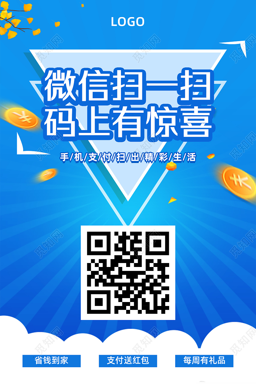 蓝色简约微信扫一扫马上有惊喜活动海报扫一扫海报
