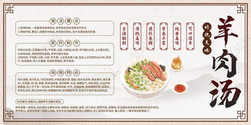 棕色中国风羊肉汤传统美味美食宣传展板羊肉汤锅展板