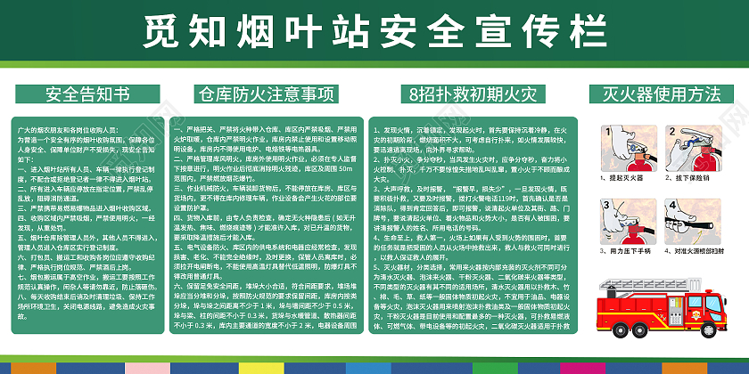 绿色简约烟叶站安全宣传栏展板中国烟草宣传栏