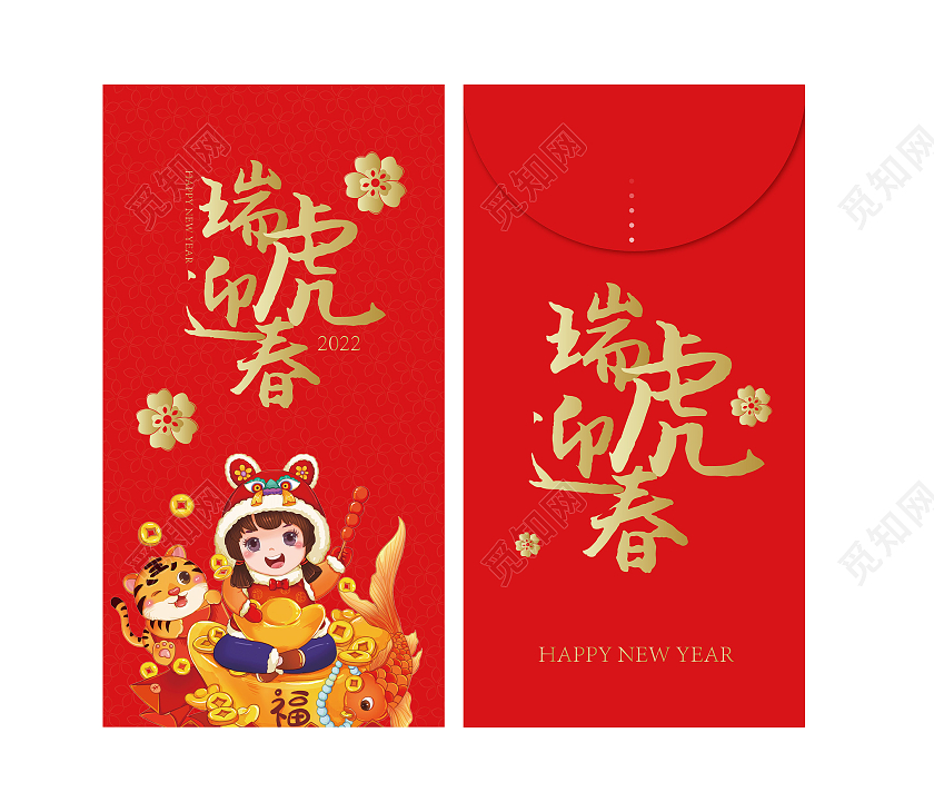 红色虎年剪纸风2022虎年春节新年红包