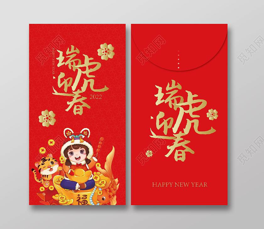 红色虎年剪纸风2022虎年春节新年红包