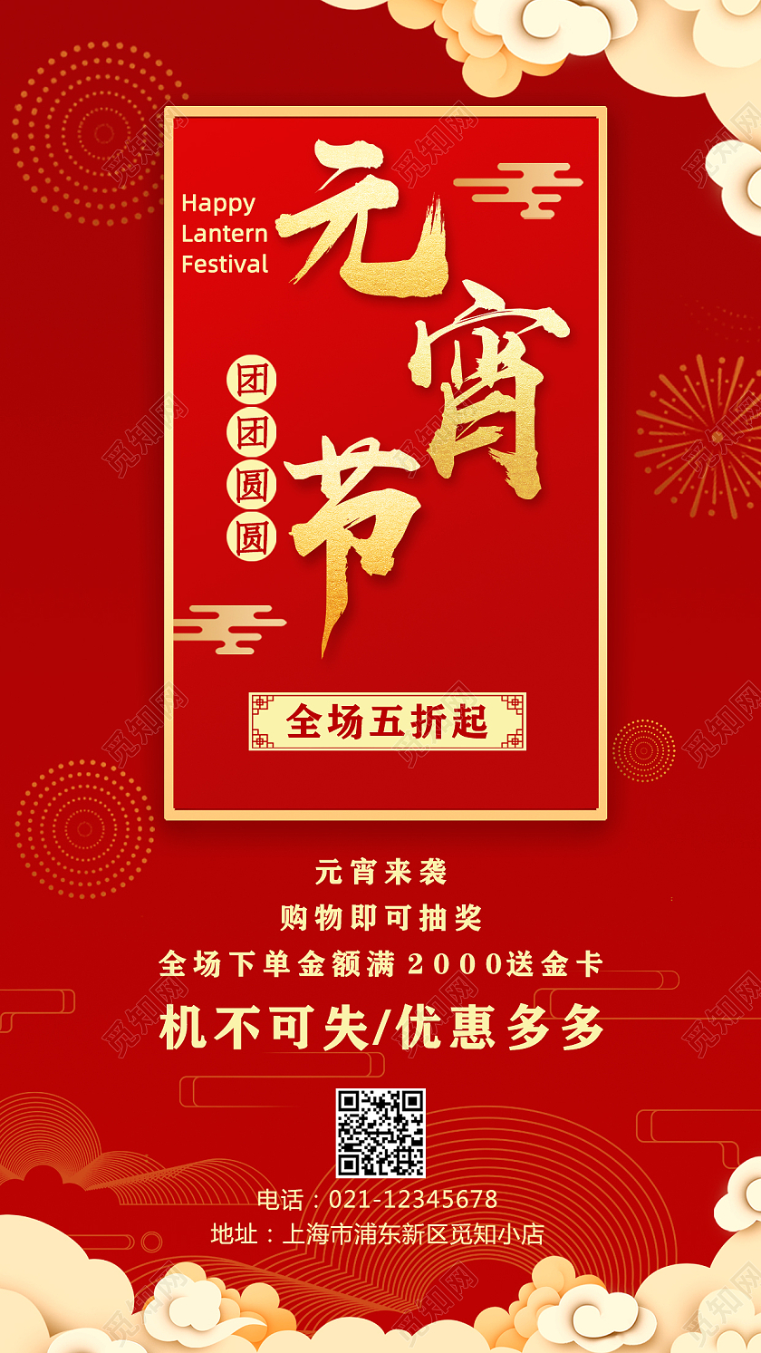 红色剪纸风元宵节促销手机文案海报元宵节元宵