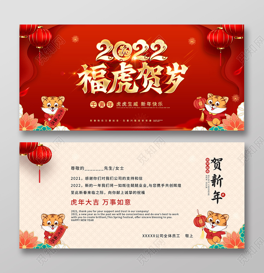 红色立体字喜庆2022福虎贺岁烫金新年贺卡2022新年贺卡