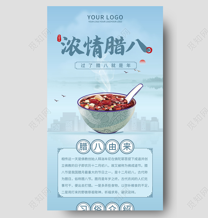 蓝色大气浓情腊八节长图海报