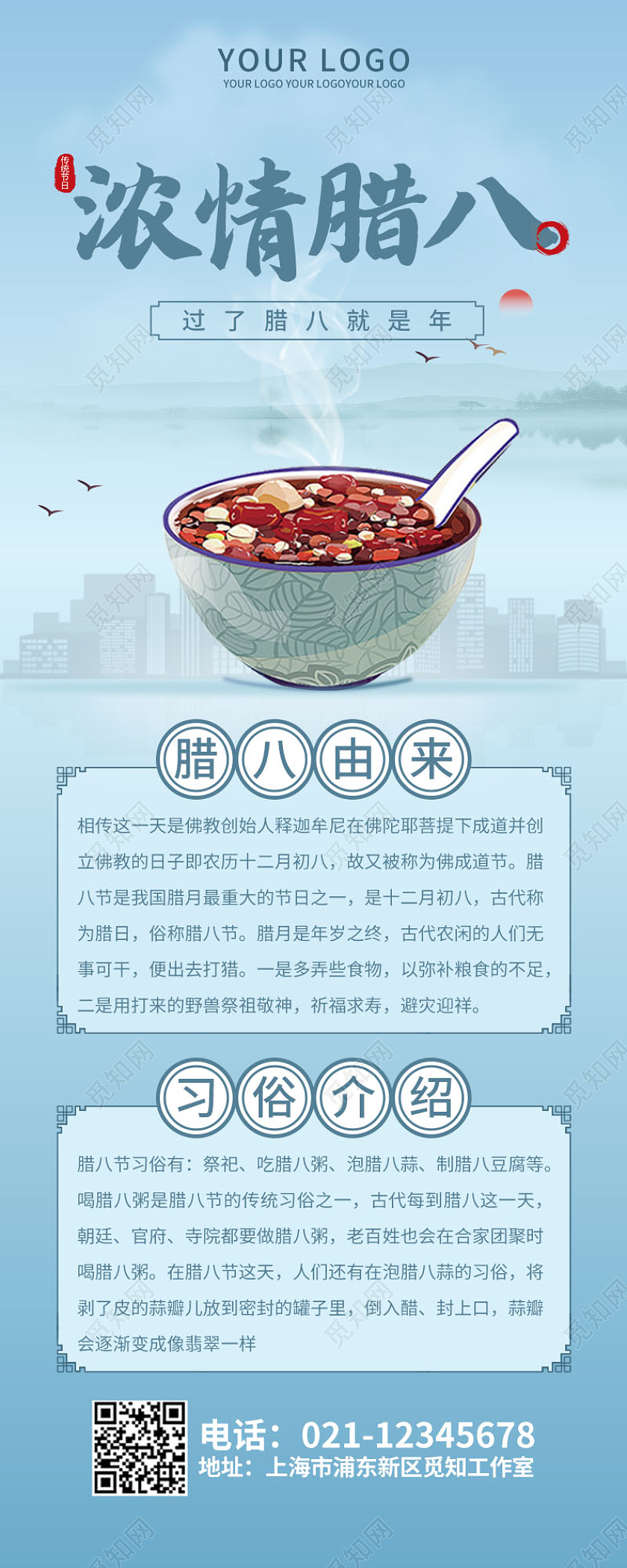 蓝色大气浓情腊八节长图海报