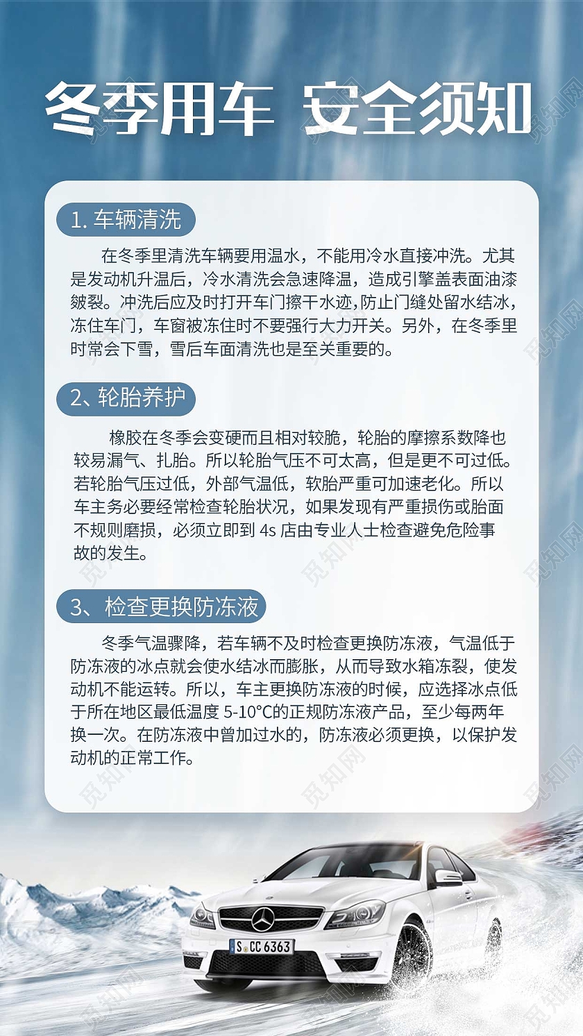 蓝色大雪汽车冬季用车安全须知文案ui手机海报冬季安全
