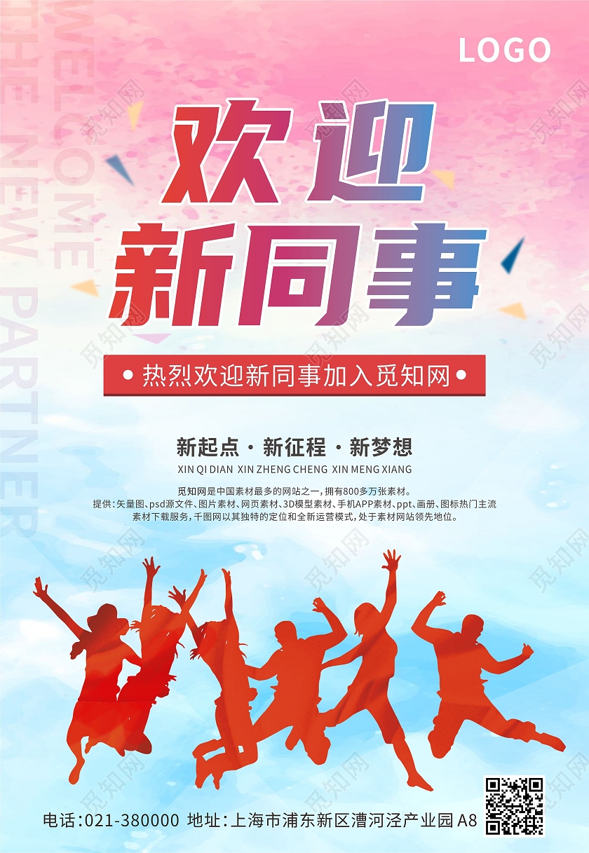 蓝粉色水彩欢迎新同事加入我们海报背景