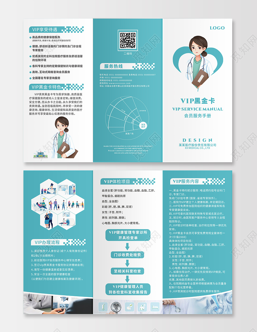 蓝色医疗会员卡宣传三折页海报宣传单医院贵宾服务卡医疗保健