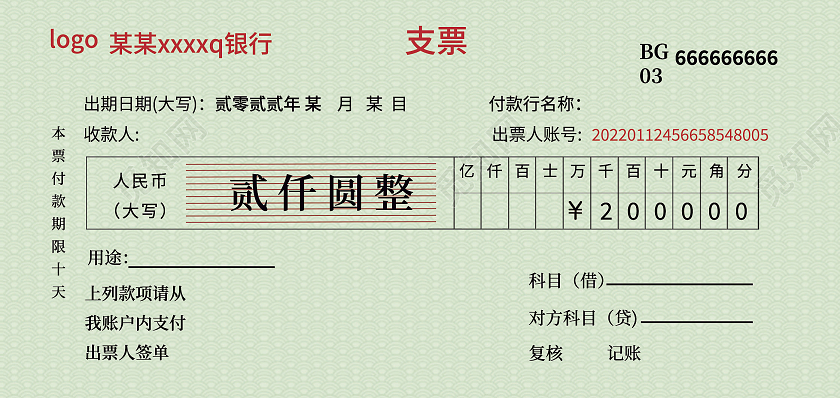 蓝色简约支票优秀员工颁奖年会庆典支票奖励年终奖捐赠支票颁奖支票