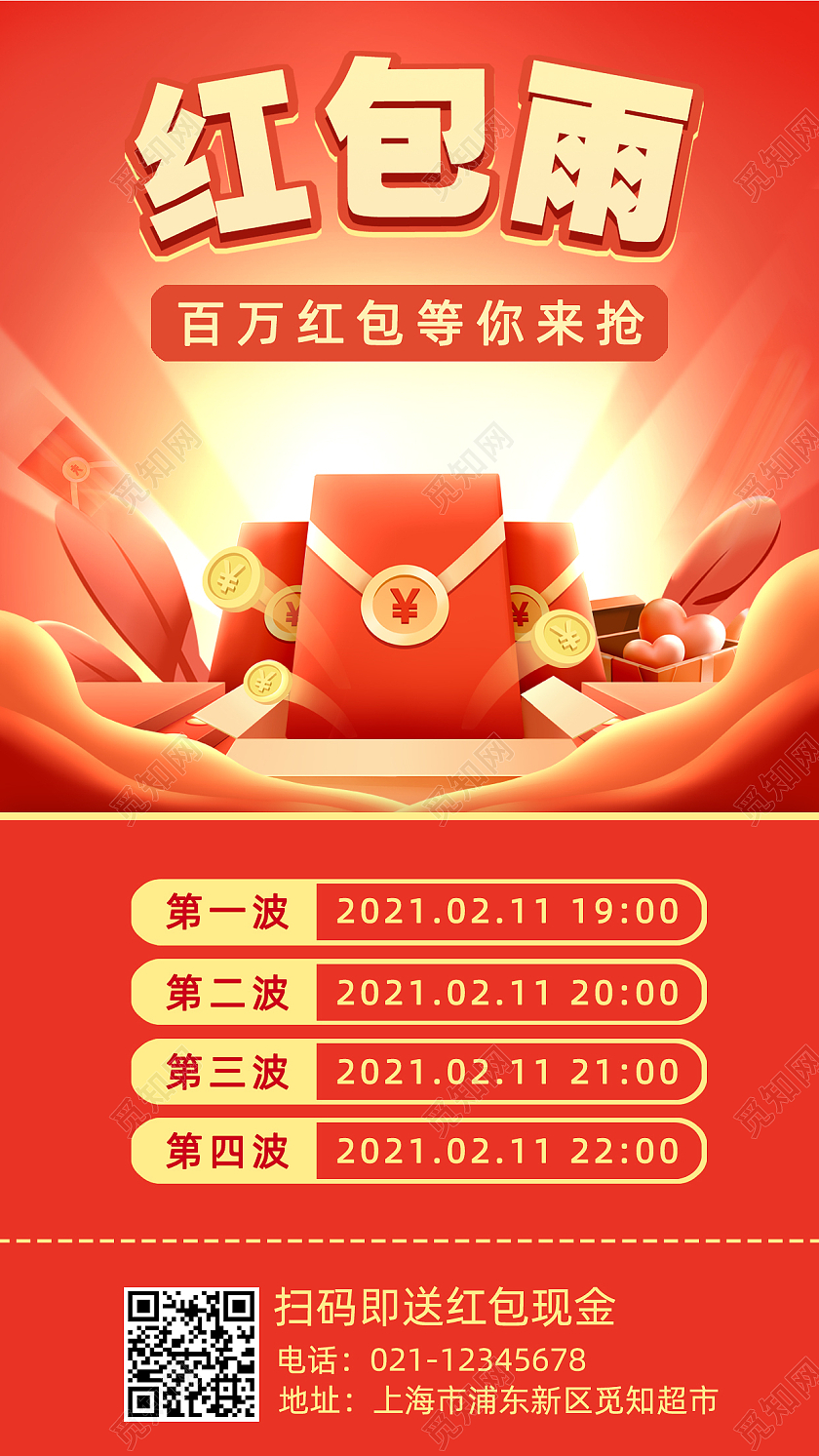 橙色光线百万红包等你来抢红包雨手机文案海报