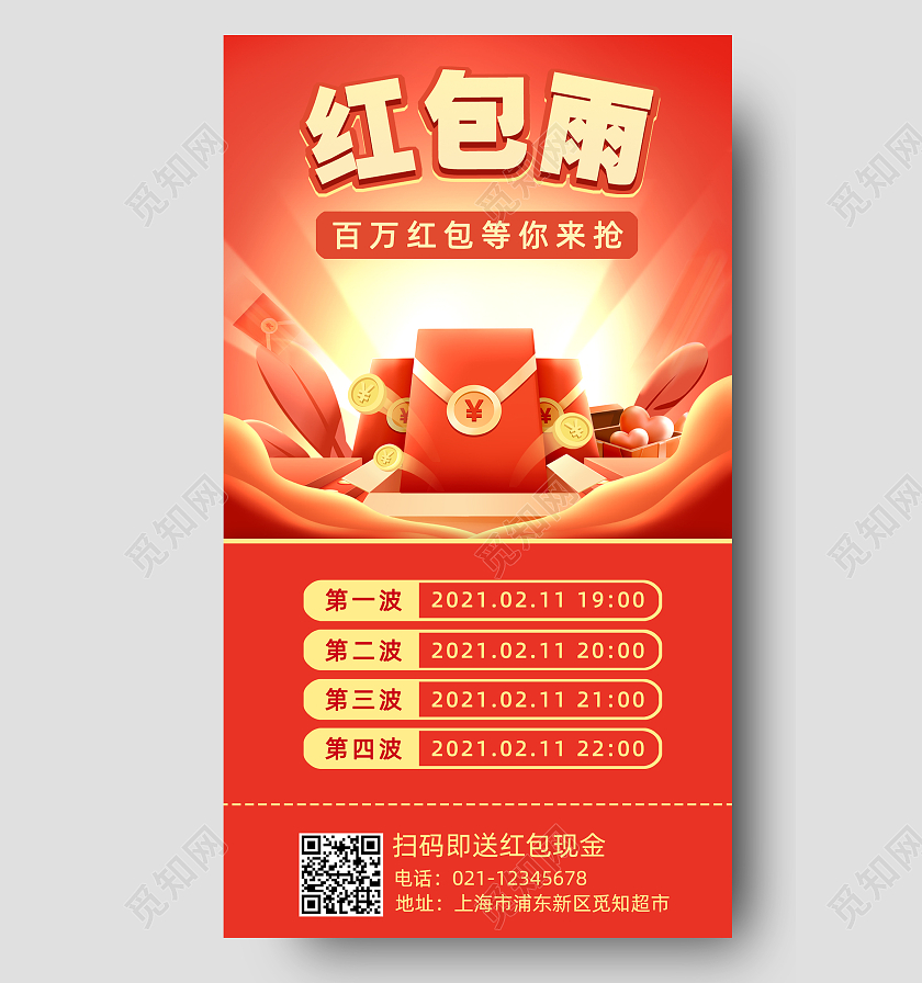 橙色光线百万红包等你来抢红包雨手机文案海报