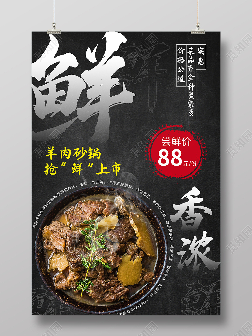 黑色创意羊肉砂锅抢鲜上市美食宣传海报羊肉汤锅海报