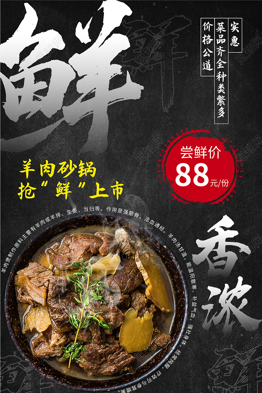 黑色创意羊肉砂锅抢鲜上市美食宣传海报羊肉汤锅海报