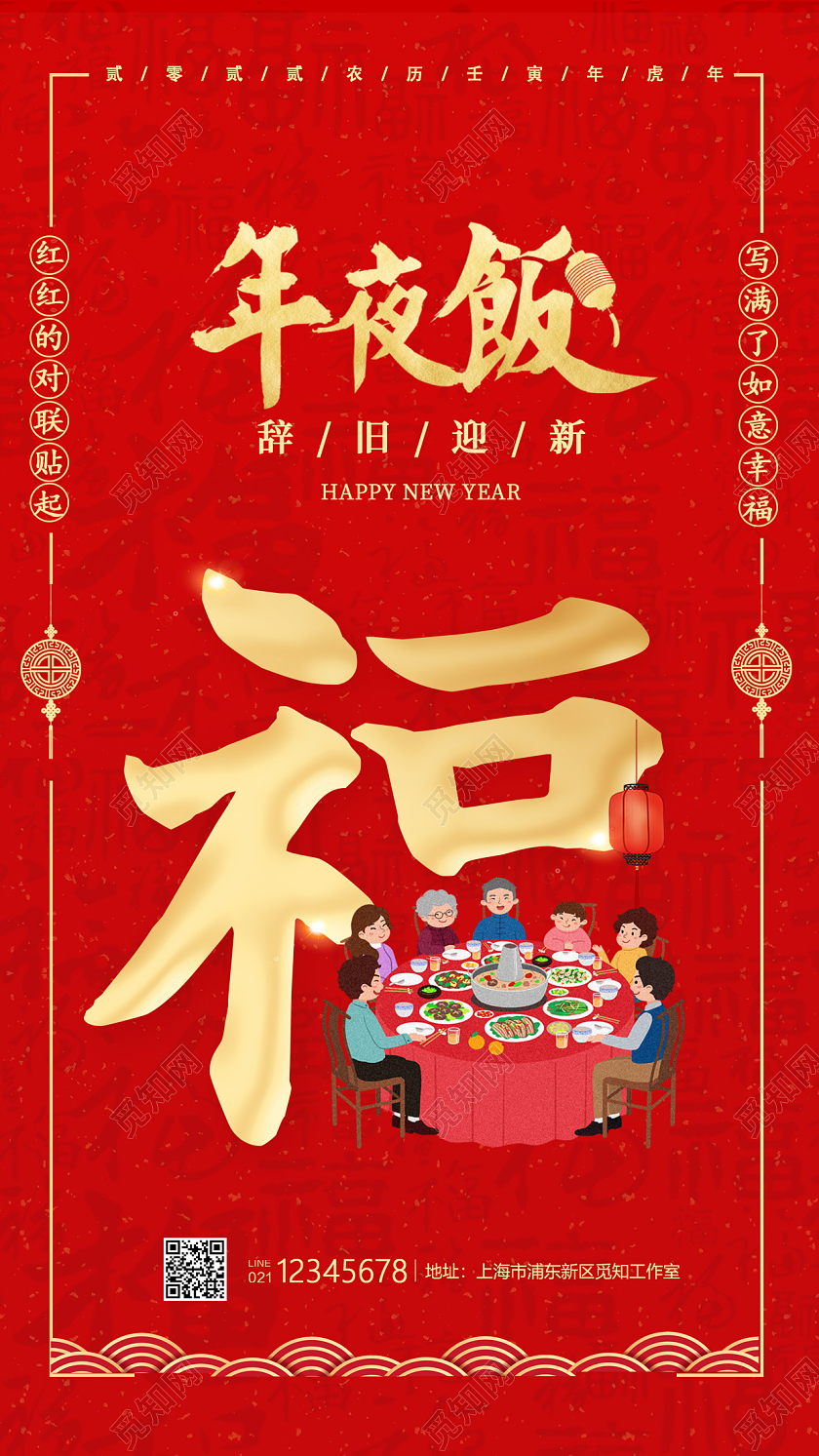 红色卡通风格年夜饭过年海报春节海报年夜饭手机宣传海报2022年夜饭