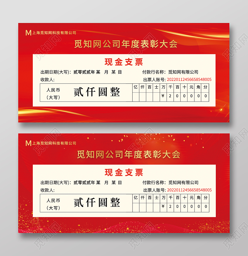 红色光效简约现金支票秀员工颁奖年会庆典支票奖励年终奖颁奖支票