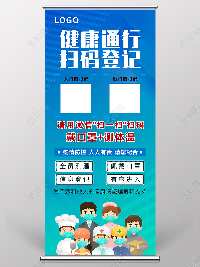 蓝绿色简约行程码健康码展架背景行程码易拉宝