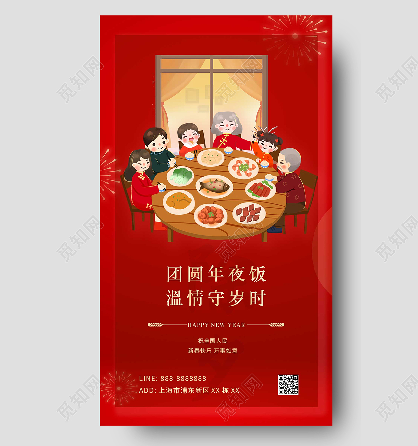 红色年味团聚年夜饭预订大气ui手机海报2022年夜饭
