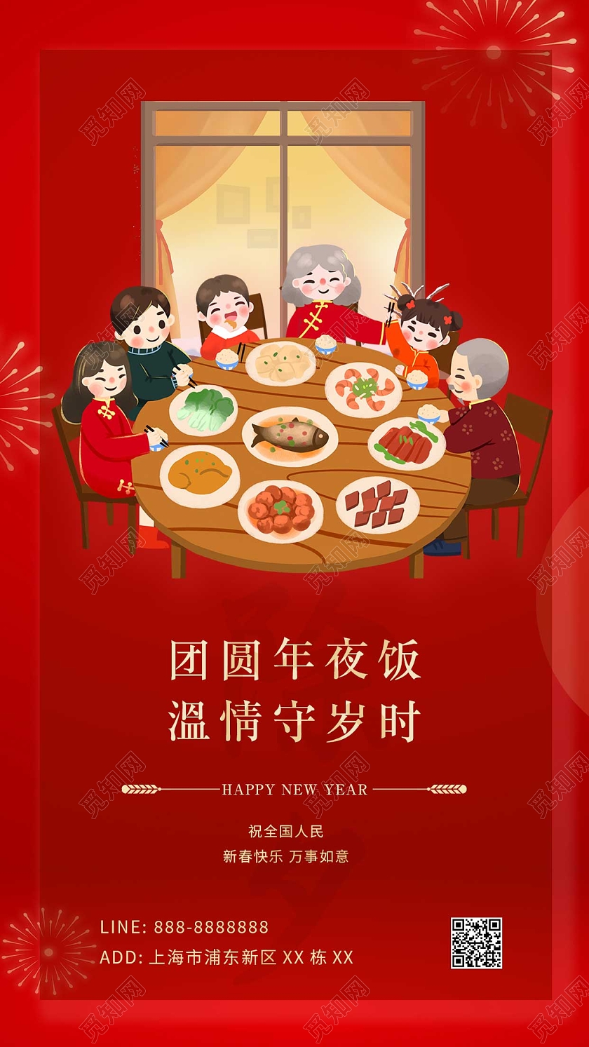 红色年味团聚年夜饭预订大气ui手机海报2022年夜饭