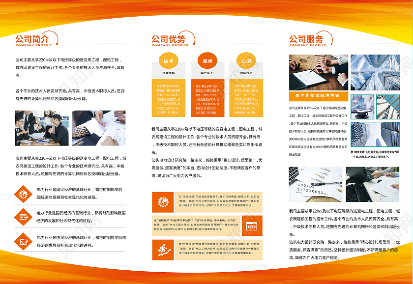 橙金色简约几何渐变企业宣传三折页企业三折页