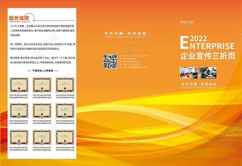 橙金色简约几何渐变企业宣传三折页企业三折页