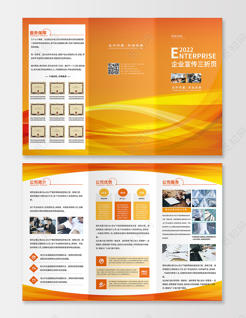 橙金色简约几何渐变企业宣传三折页企业三折页