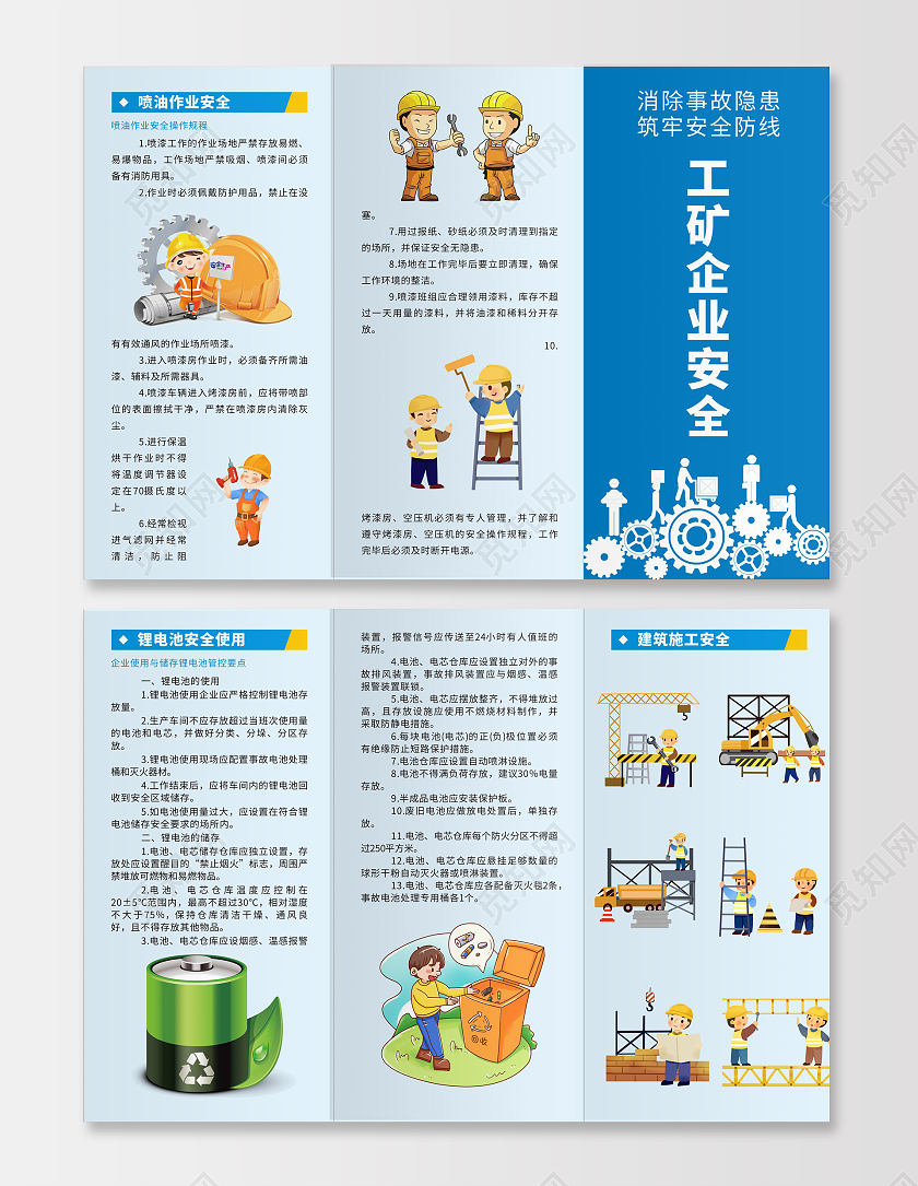 蓝色清新简约安全生产三折页工矿企业安全安全生产折页