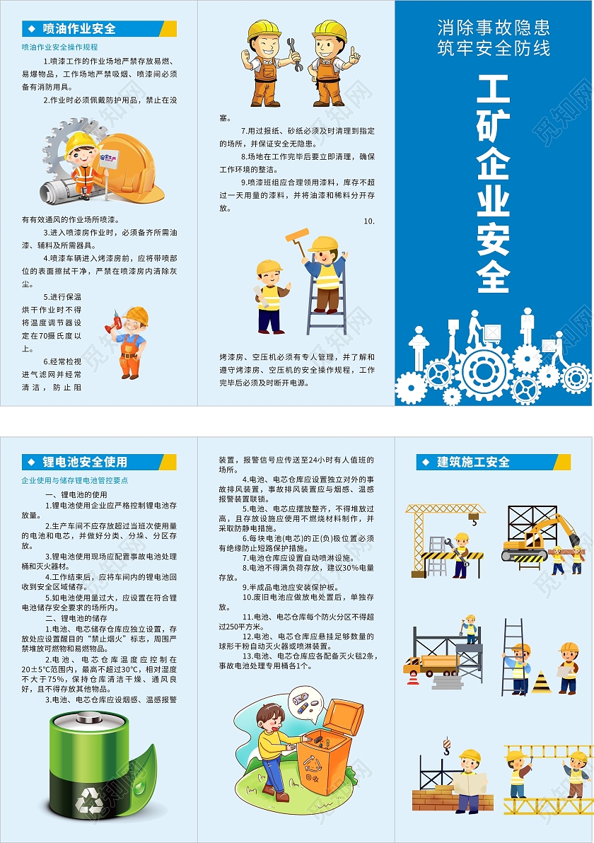 蓝色清新简约安全生产三折页工矿企业安全安全生产折页