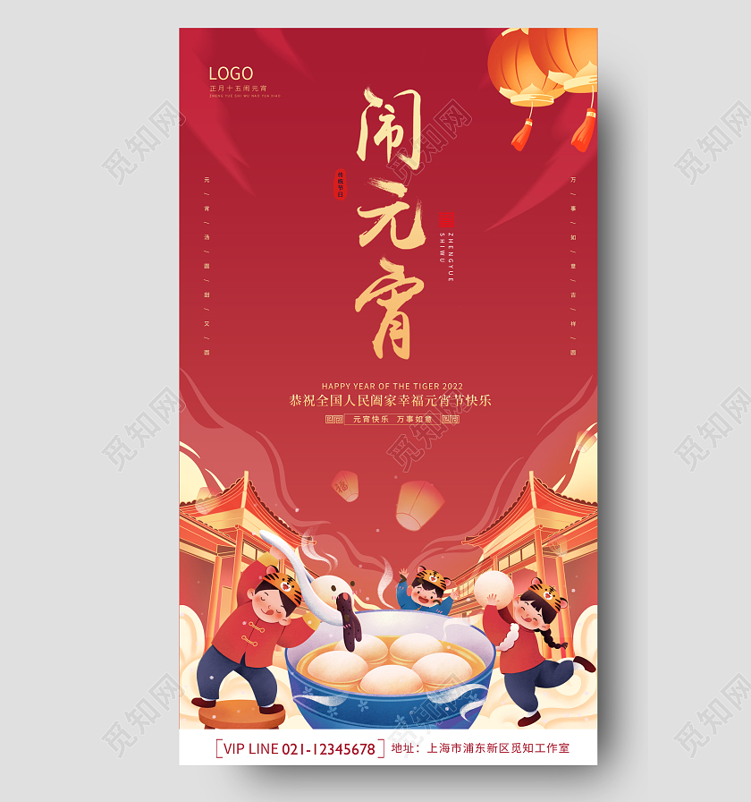 卡通创意简约大气2022元宵节ui手机宣传海报元宵节元宵