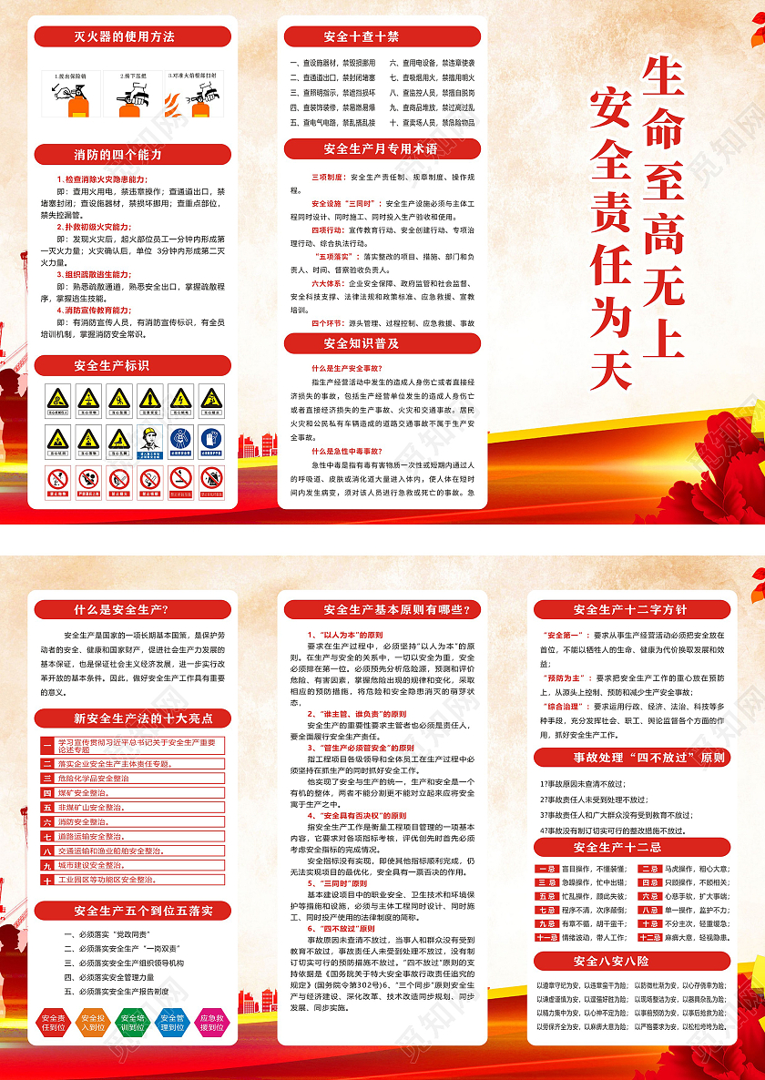 红色庄重简约安全生产三折页安全责任为天安全生产折页