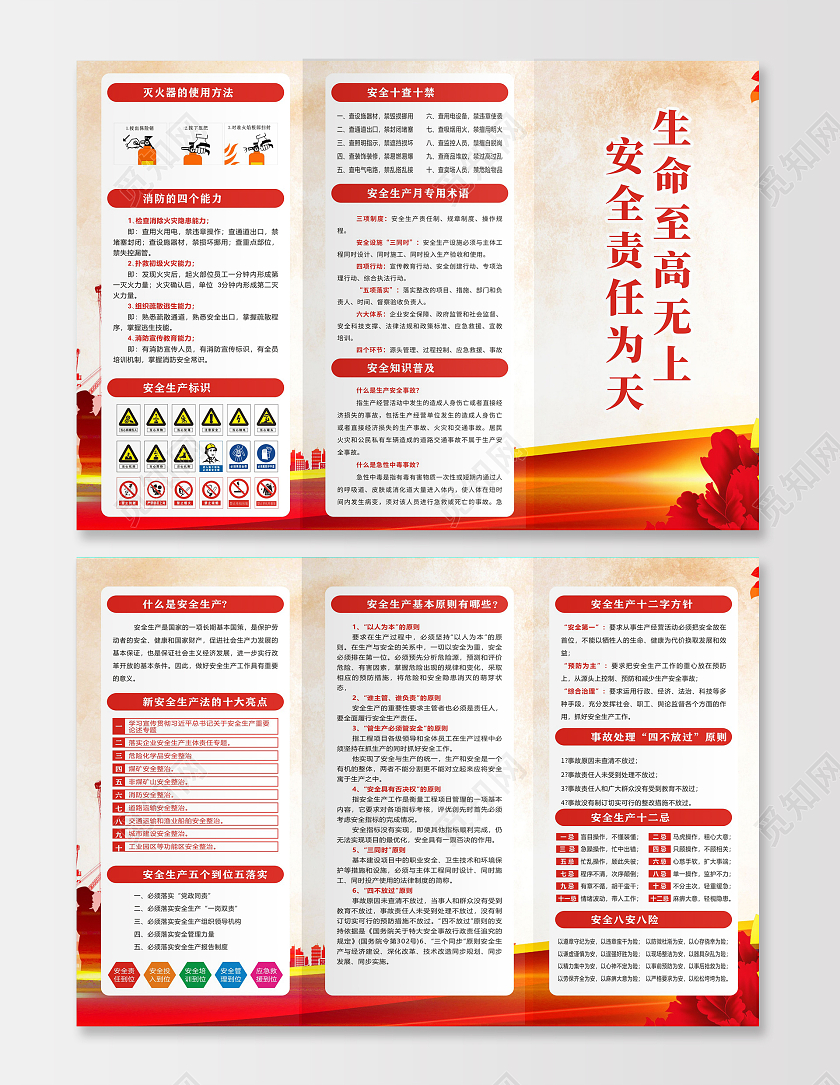 红色庄重简约安全生产三折页安全责任为天安全生产折页