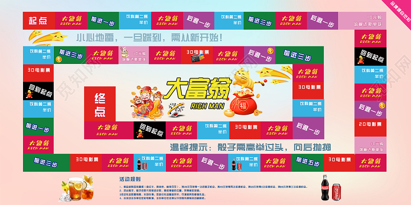 粉色简约大富翁宣传活动展板