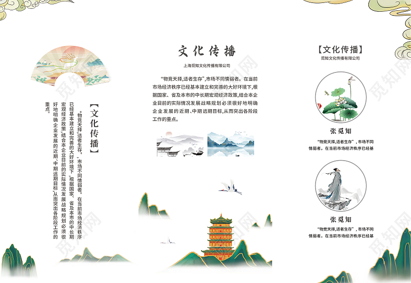 绿色简约大气中国风水彩水墨风江山如画水墨风折页