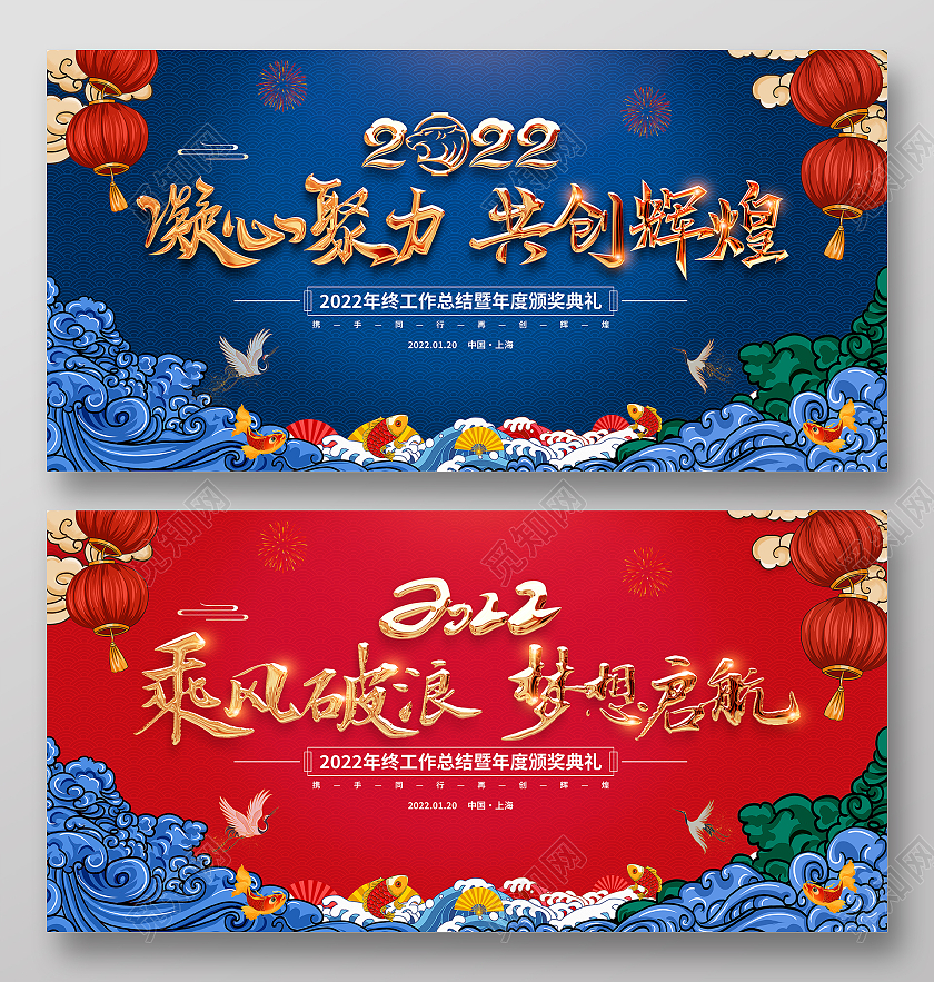 国潮大气2022乘风破浪共创辉煌企业年会舞台背景展板2022年会