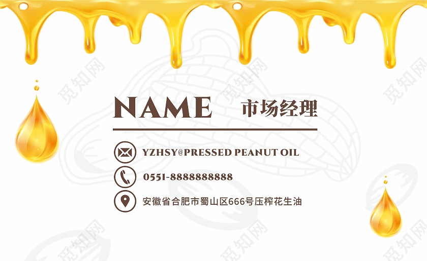黄色压榨花生油名片会员卡米面粮油市场经理名片