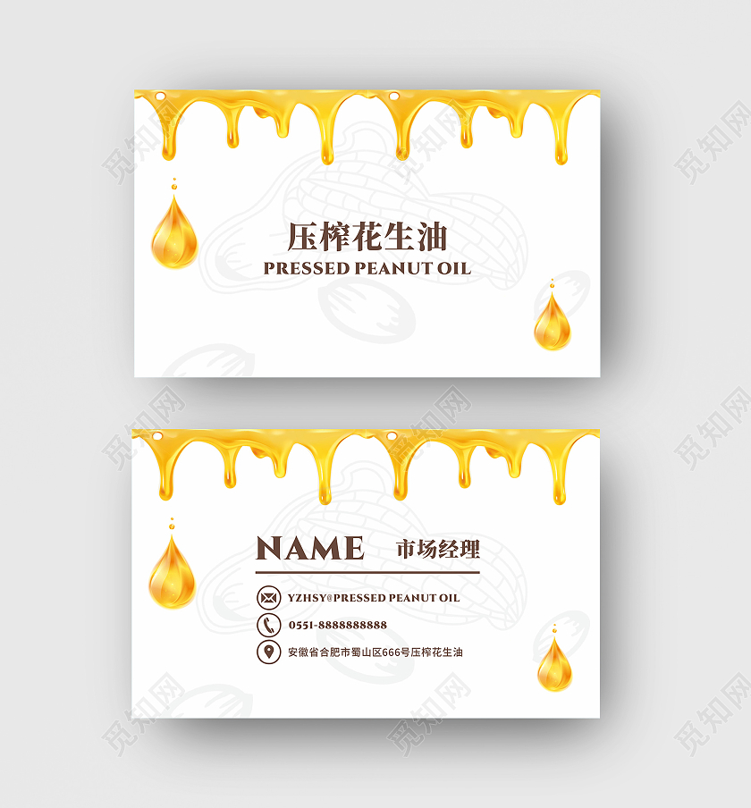 黄色压榨花生油名片会员卡米面粮油市场经理名片