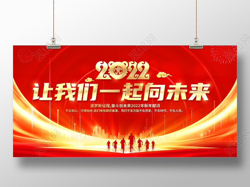 红色大气2022踔厉奋发笃行不怠新年贺词宣传展板2022新年2022新年贺词