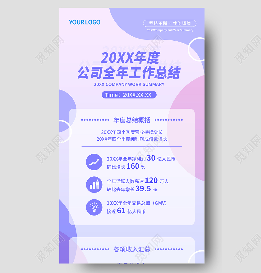 蓝紫粉色简约几何风年终总结H5手机长图海报年终总结H5简约风蓝紫色年终总