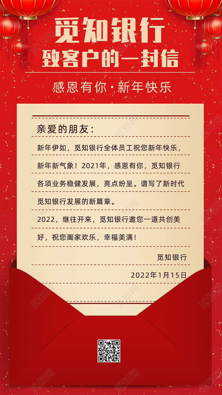 红色背景新年灯笼信封新年贺卡手机文案海报2022新年贺卡