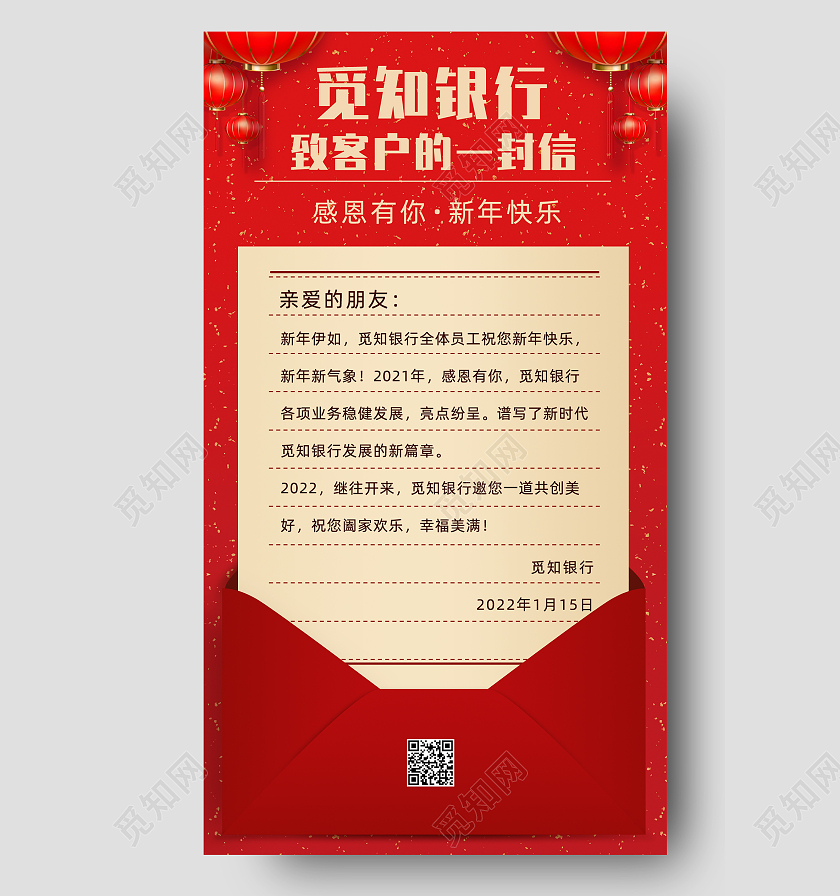 红色背景新年灯笼信封新年贺卡手机文案海报2022新年贺卡