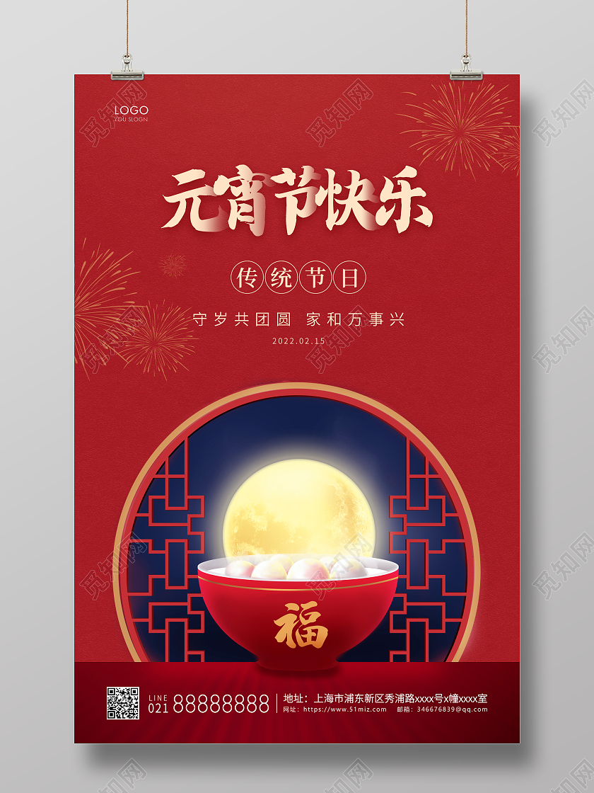 红色插画2022元宵节快乐元宵宣传海报元宵节元宵